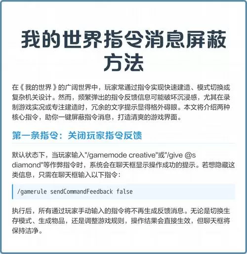 我的世界如何隐藏指令消息