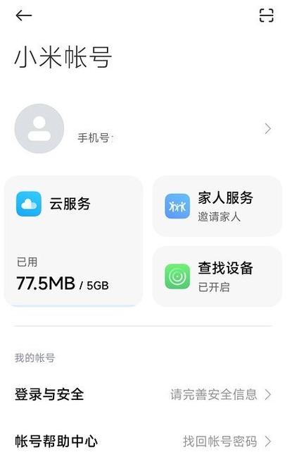 小米游戏中心怎么改实名认证