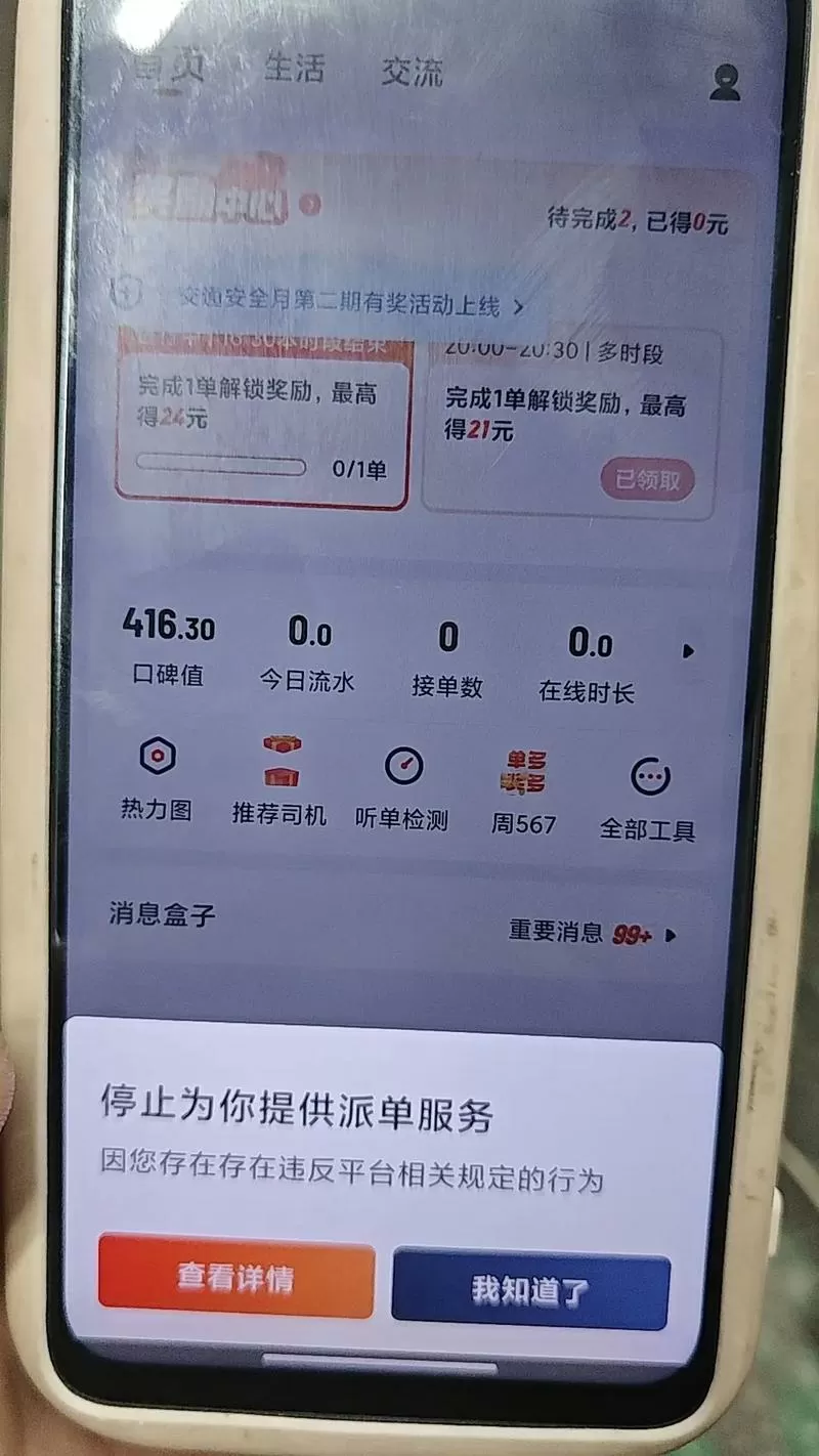 滴滴出行被永久封号怎么办截图