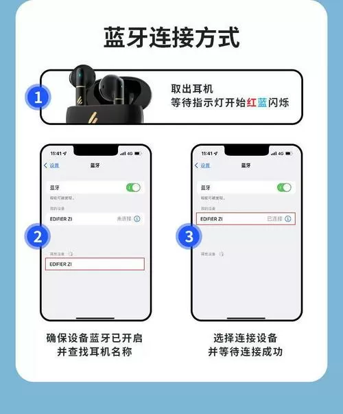 edifier耳机怎么连接