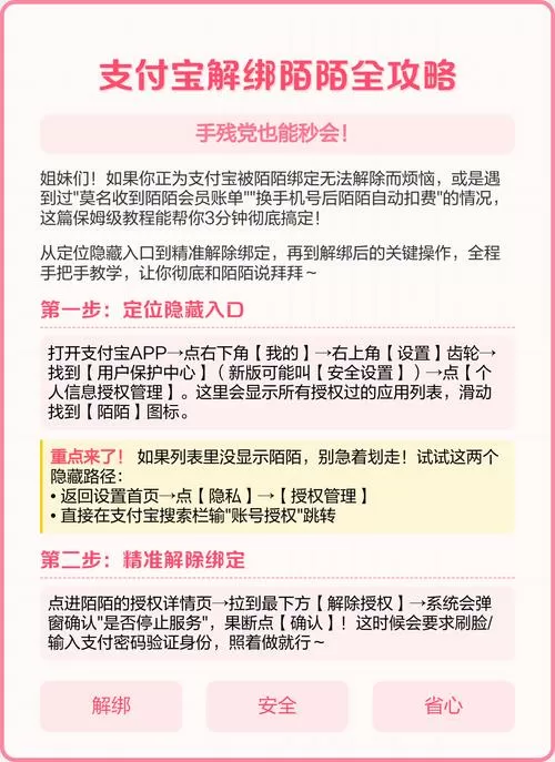 支付宝怎么解除陌陌