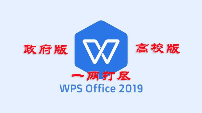 wps校园版有什么区别图标