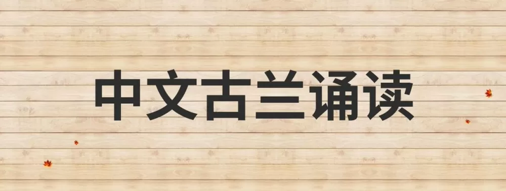 古兰诵读app