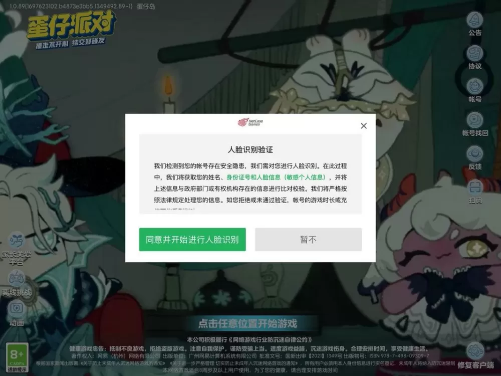 蛋仔派对怎么登录账号和密码