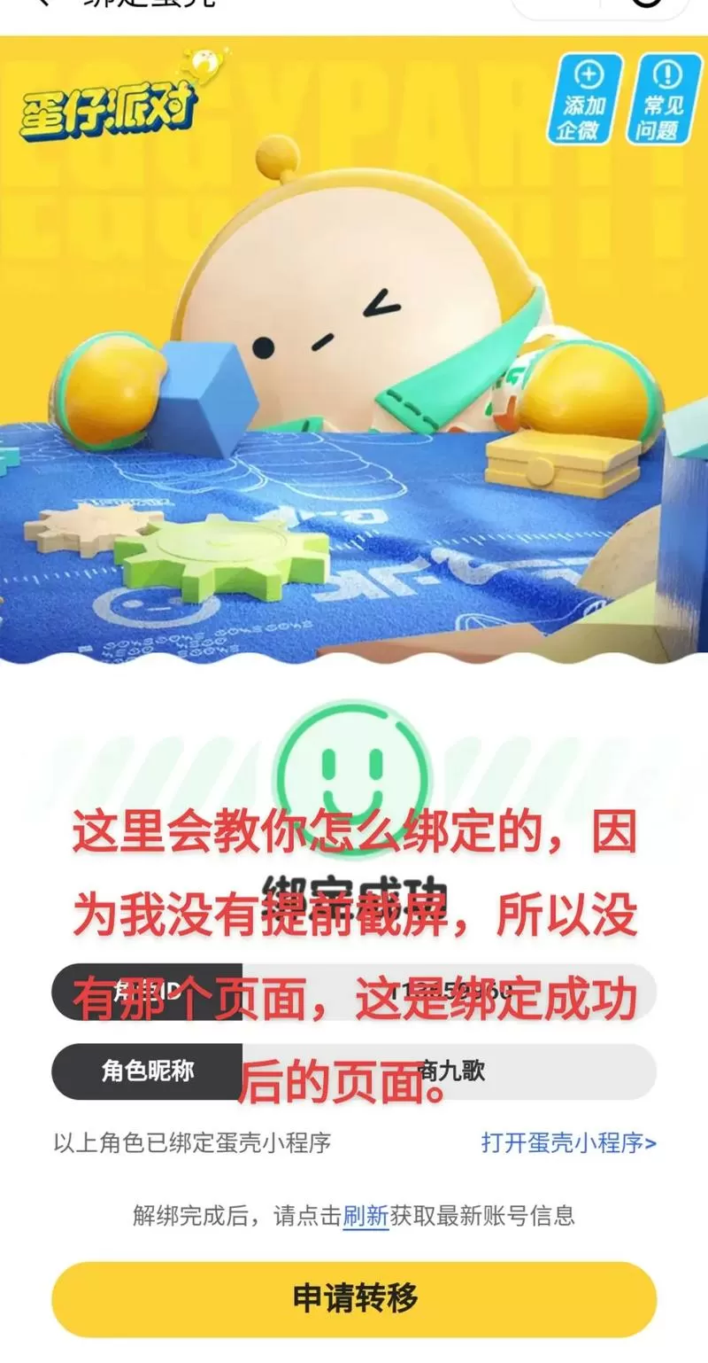小米账号登录的蛋仔派对怎么绑定到