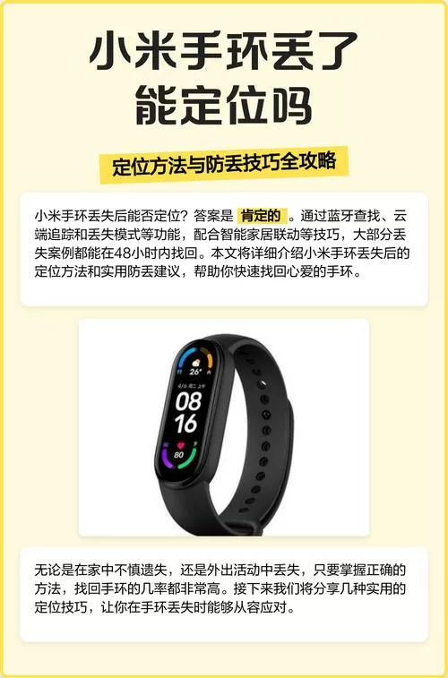 小米手环丢了如何定位找回来