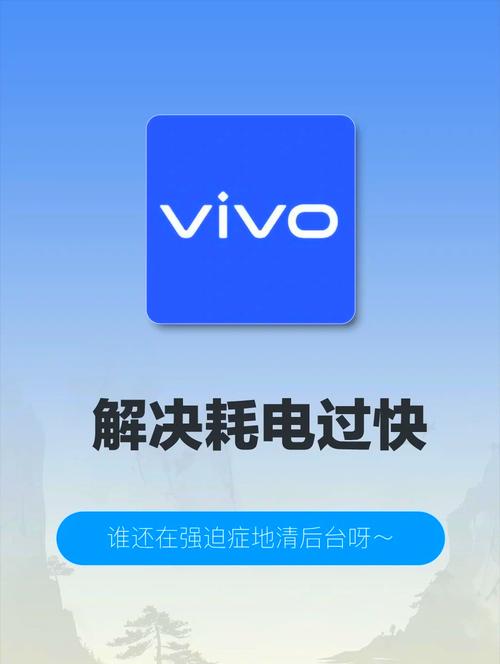 vivo手机耗电太快咋办
