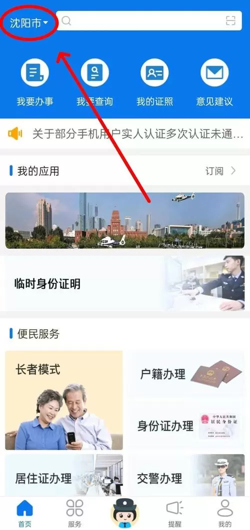 迷你世界怎么改实名注册身份证游戏截图