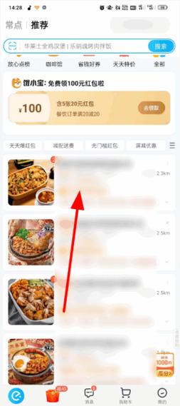 饿了么怎么设置默认支付方式