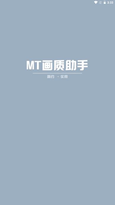 mt画质助手卡密答案