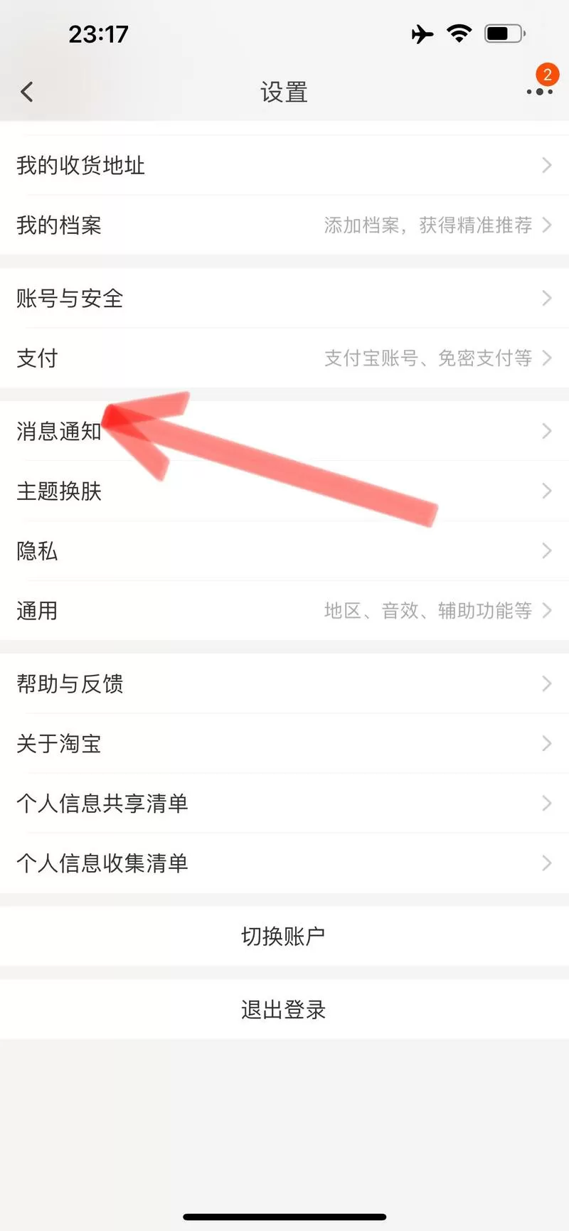 别人关联了我的快递信息怎样取消
