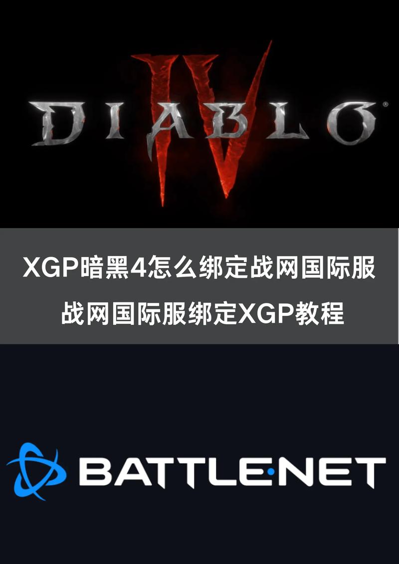 暗黑4steam和战网解绑