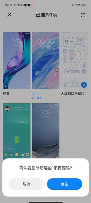 小米主题如何删除已购主题