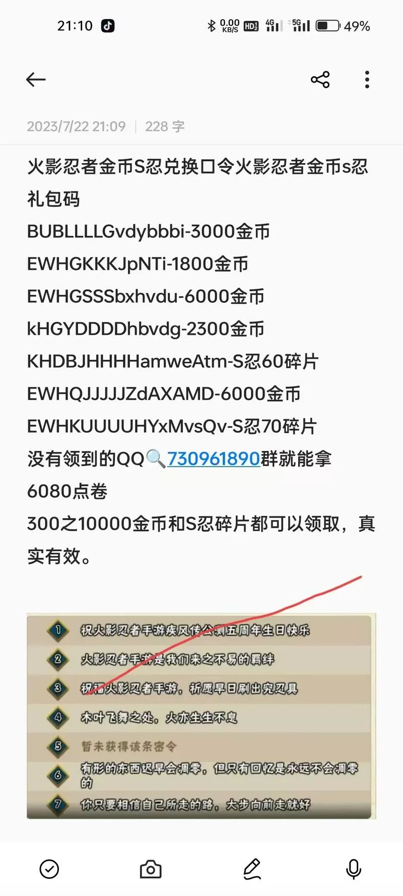 火影忍者密令兑换码2024金币