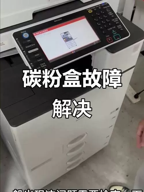 理光复印机换了粉盒还提示更换