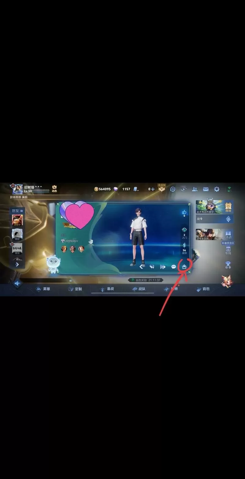 王者如何好友代付