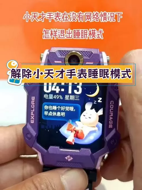 小天才电话手表解除睡眠模式