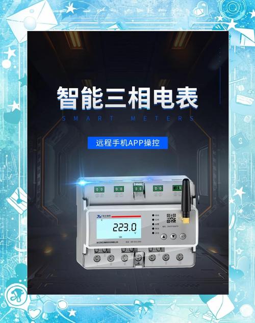 智能电表怎么重新设置参数