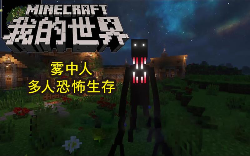 我的世界多人雾中人生存