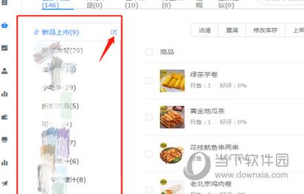 饿了么必点商品怎么设置