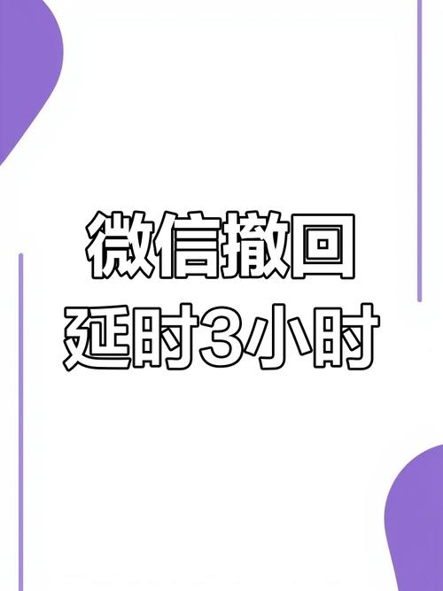 微信无限时间撤回软件
