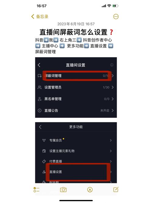 直播间屏蔽词设置50个