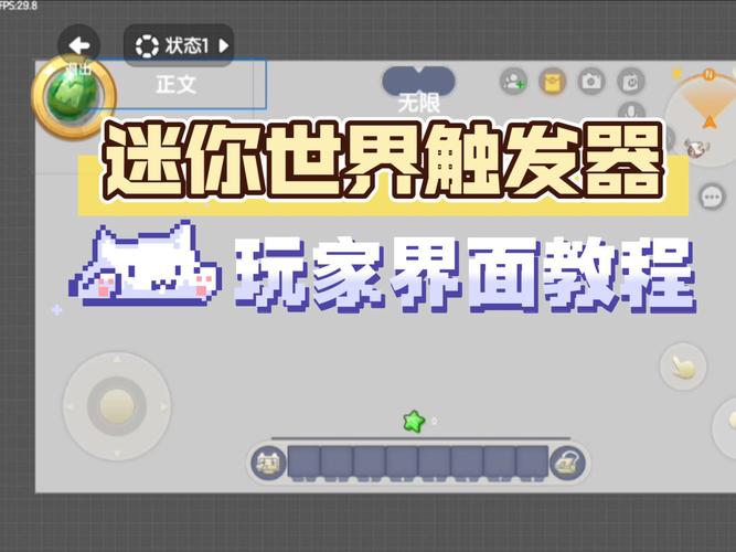 迷你世界变小触发器