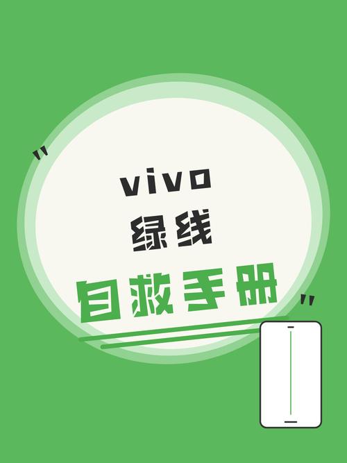 手机屏幕出现一条绿色竖线怎么修复图标