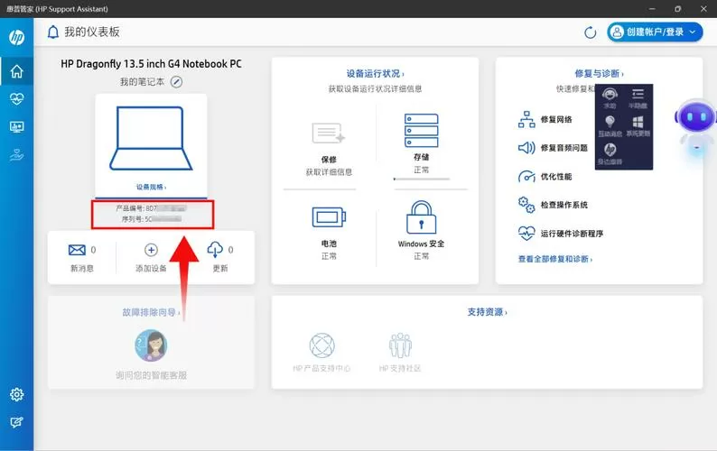 惠普序列号怎么看