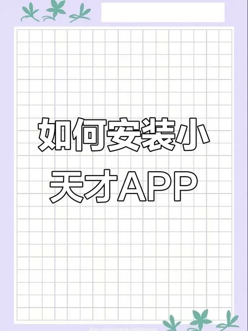 小天才手表怎么下载更多应用
