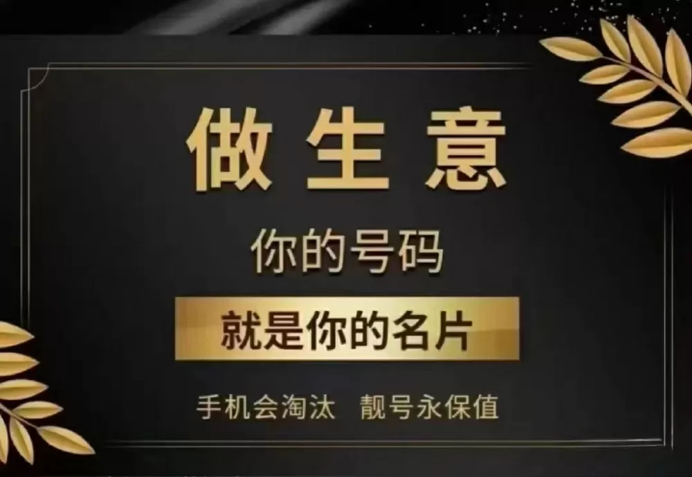最大的靓号交易平台