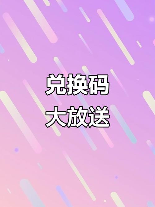 和平精英地铁逃生兑换码2025