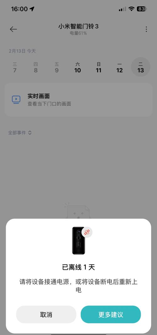 小米门铃怎么解除绑定