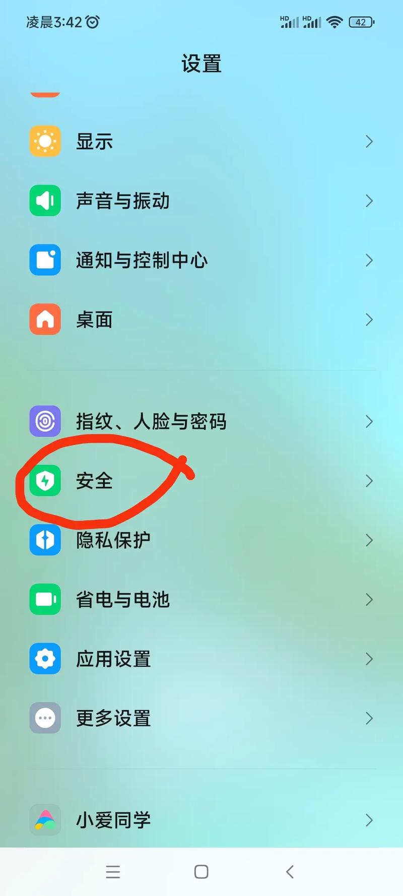 红米手机安全模式怎么开启