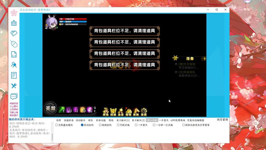 造梦西游4挂机脚本