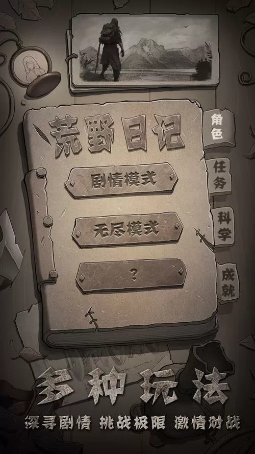 荒野日记孤岛内购破解版下载