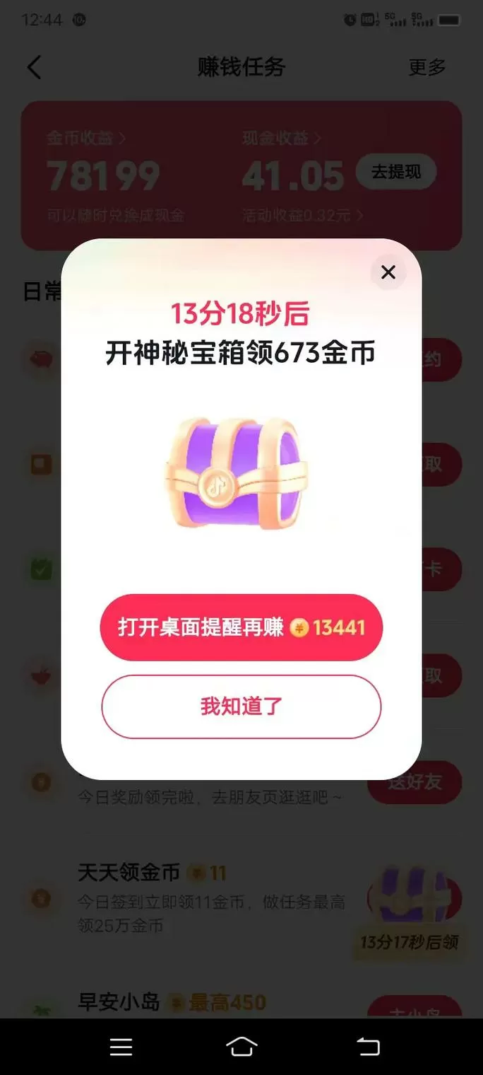 抖音极速版重新登录金币没了
