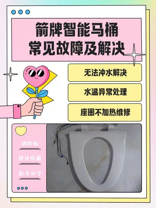 智能马桶不自动翻盖的原因