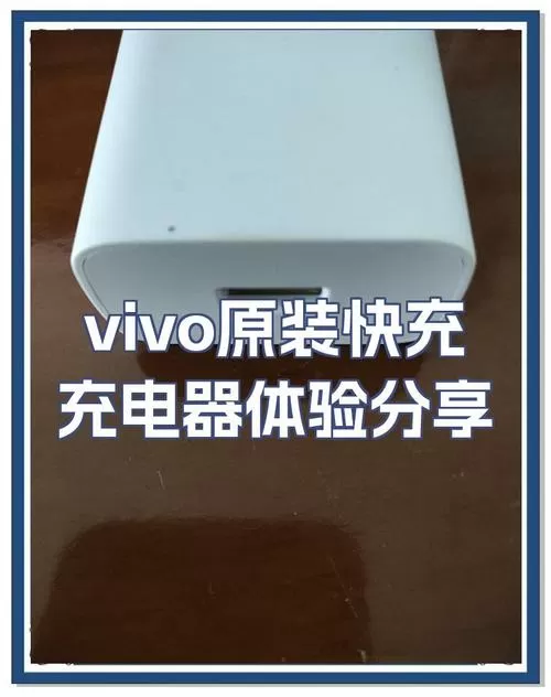 vivo的充电器可以充oppo吗