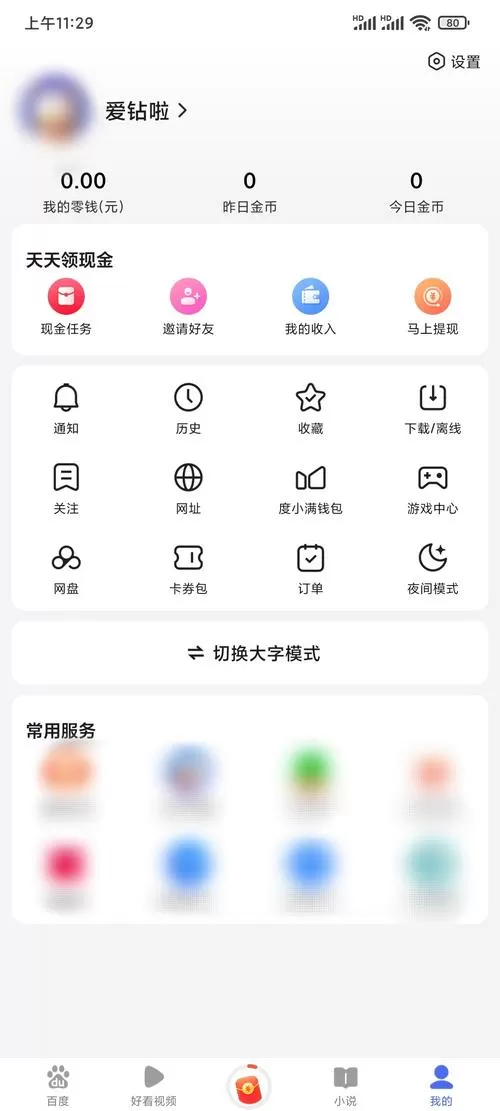 百度极速版如何填写邀请码最新版