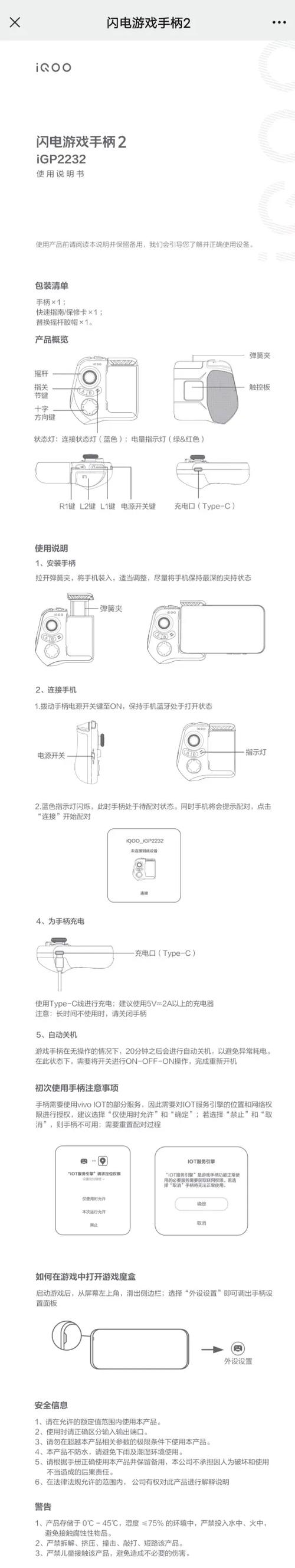iqoo闪电游戏手柄2说明书