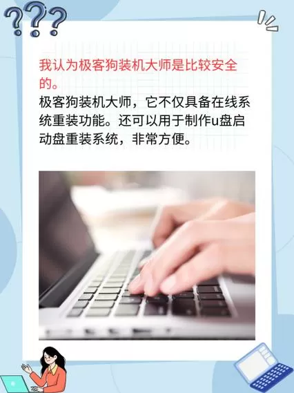 极客狗装机大师