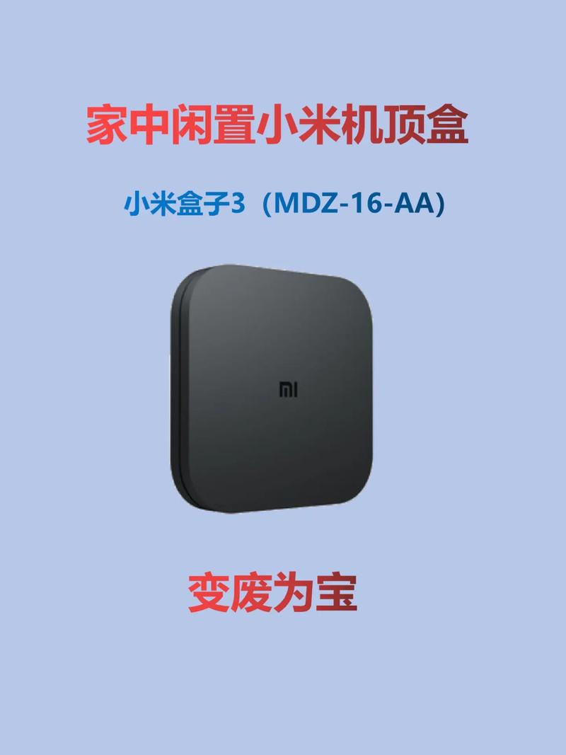 小米盒子卸载自带应用
