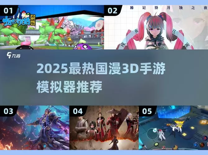 国漫3D模拟器(免费)最新版本下载