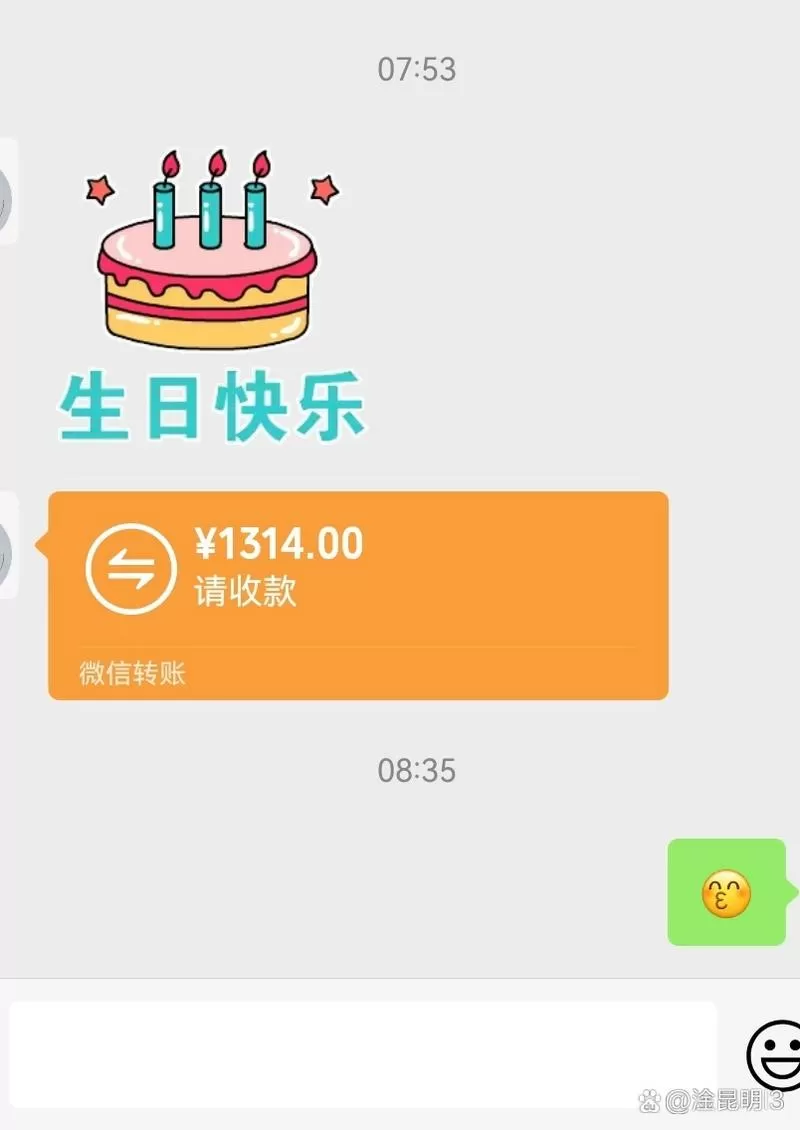 生日快乐微信红包截图