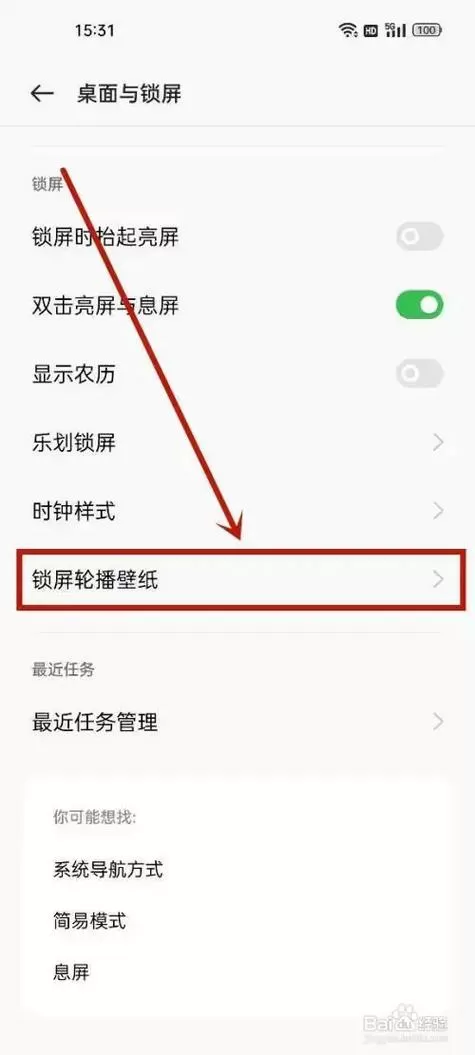 oppo锁屏阅图设置