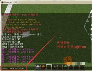我的世界res领地指令大全