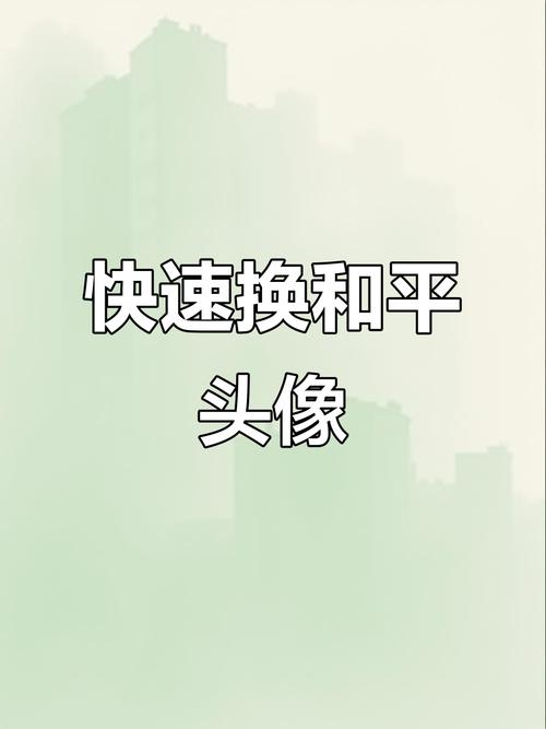 和平精英头像换不了怎么办