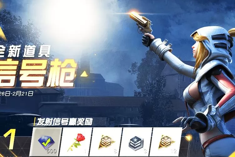 荒野行动枪械皮肤美化软件
