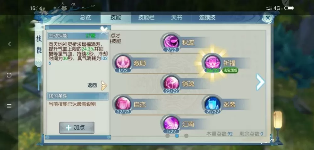诛仙手游合欢最强输出加点截图